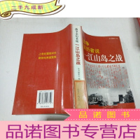 正 九成新战争亲历者说: 一江山岛之战