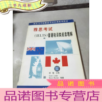 正 九成新雅思考试(IELTS)普通培训类阅读理解