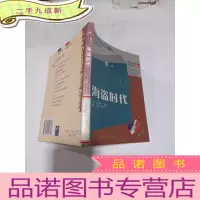 正 九成新海盗时代