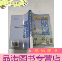 正 九成新管理入股人力资本定价