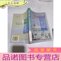 正 九成新管理入股人力资本定价,