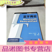正 九成新蓝牙揭秘,