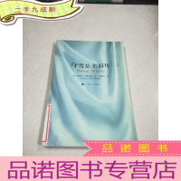 正 九成新白雪公主后传