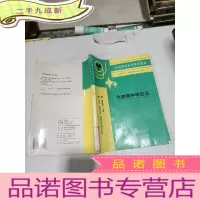 正 九成新作物育种学总论