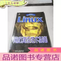 正 九成新Linux网站建设技术指南