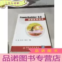 正 九成新PowerBuilder 8.0应用技术。