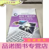 正 九成新软件工程初步