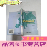 正 九成新社会保障制度:欧盟国家的经验与改革