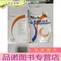 正 九成新web数据库技术