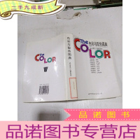 正 九成新色彩与配色图典