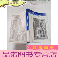 正 九成新马丁·伊登插图本