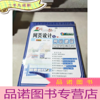 正 九成新网页设计与网站建设完全教程