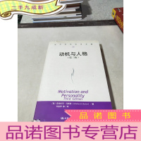 正 九成新动机与人格(第三版)