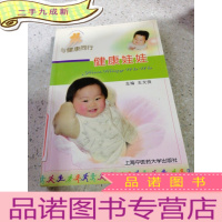 正 九成新健康娃娃(一版一印)