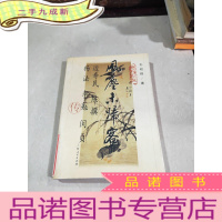 正 九成新扬州八怪传记丛书:风尘末归客(边寿民、陈撰、杨法、李葂、闵贞 合传)