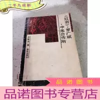 正 九成新《红岩》·罗广斌·中美合作所