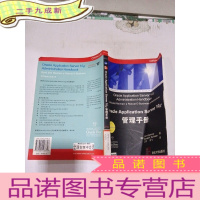 正 九成新Oracle Application Server 10g管理手册