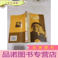 正 九成新百年风流—艺术大师刘海粟的友情与爱情