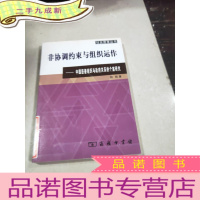 正 九成新非协调约束与组织运作 :中国慈善组织与政府关系的个案研究