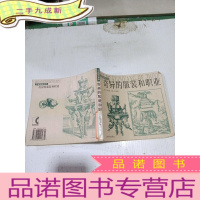 正 九成新奇异的服装和职业