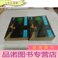 正 九成新幕府将军 上下