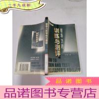 正 九成新领导力的训练与测评(