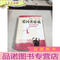 正 九成新爱国者游戏