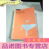 正 九成新现代性中国。