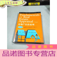 正 九成新房地产估价原理(第7版)