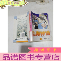 正 九成新山海神话1