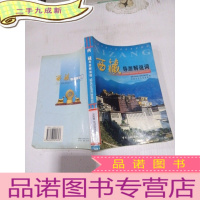 正 九成新西藏导游解说词