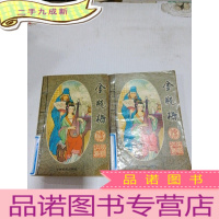 正 九成新金瓶梅传 上下