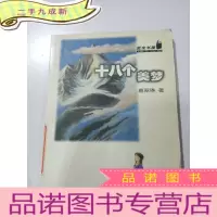 正 九成新十八个美梦