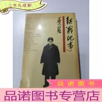 正 九成新征战纪事