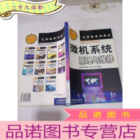 正 九成新微机系统原理与维修