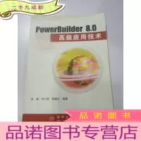 正 九成新PowerBuilder 8.0应用技术