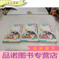 正 九成新365天儿童大世界(上中下)