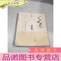 正 九成新一个人的 KTV