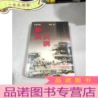 正 九成新重庆火锅:长篇小说