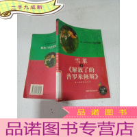 正 九成新雪莱与《解放了的普罗米修斯》,