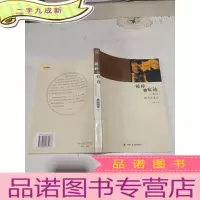 正 九成新破碎的痕迹:重读西方艺术史