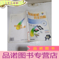 正 九成新数码相机完全攻略