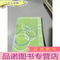 正 九成新北京市海淀区数学奥林匹克(初中版) 初三分册
