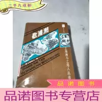 正 九成新歇浦潮 下