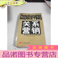 正 九成新关系营销:形成和保持竞争优势