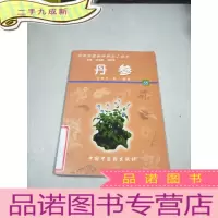 正 九成新药用动植物种养加工技术:丹参