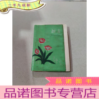 正 九成新老笔记本 朝花