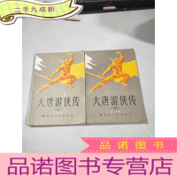 正 九成新大唐游侠传 上下册