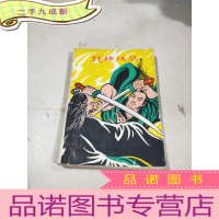 正 九成新乾坤双煞 上