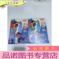 正 九成新断剑情侠1-2
